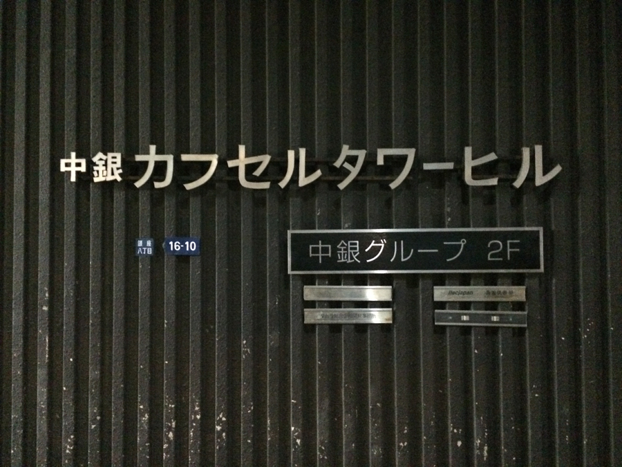 館名板。濁点や半濁点は無くなってしまった。何とも言えない脱力感がある。